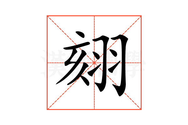 𦐤
