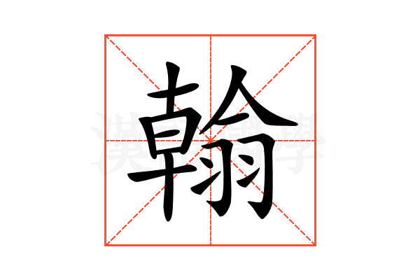 𦒋