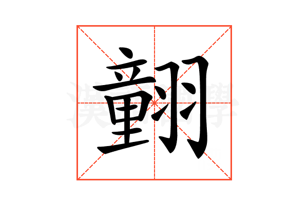 𦒍