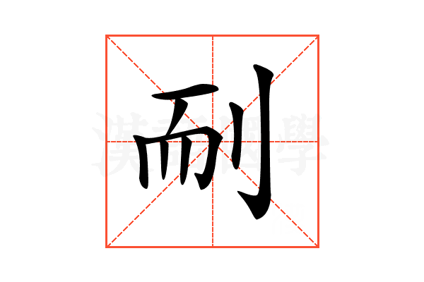 𦓎