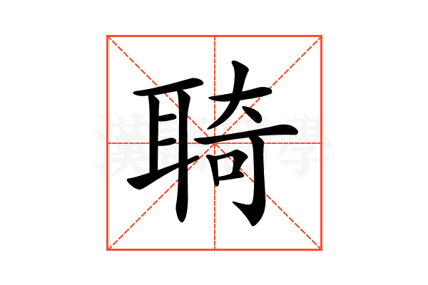 𦖊