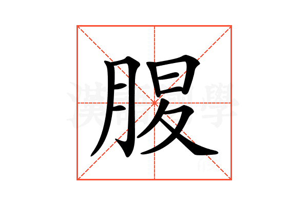 𦜄