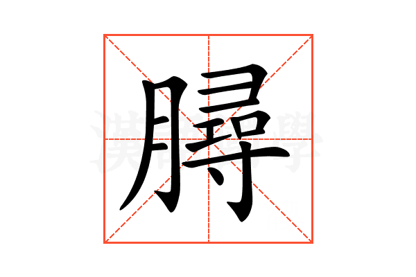 𦠅