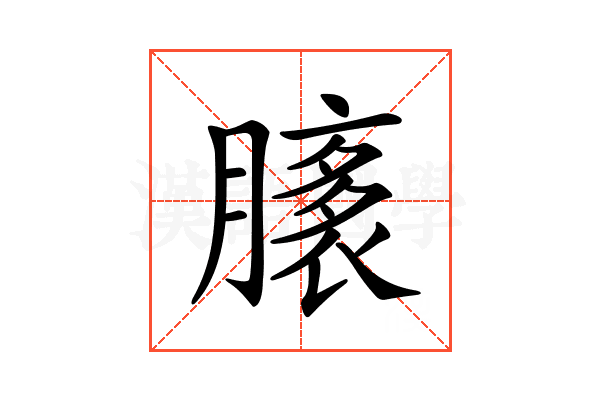 𦠸