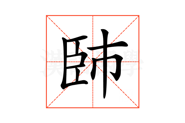 𦣢