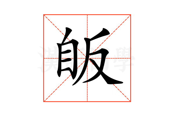 𦤇