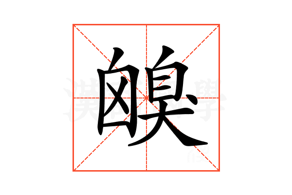 𦤟