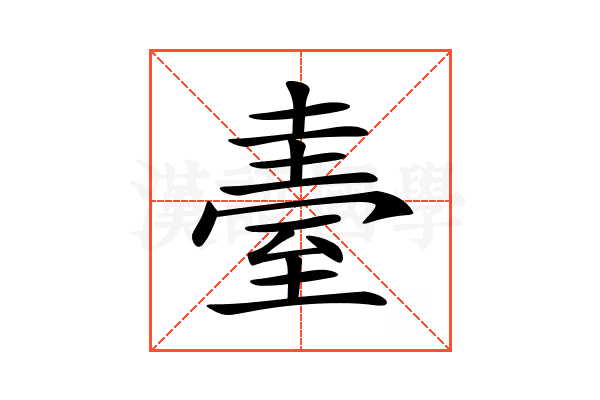 𦥂