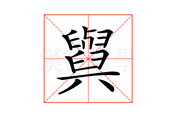 𦦲