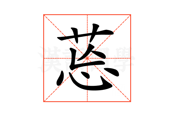 𦯌
