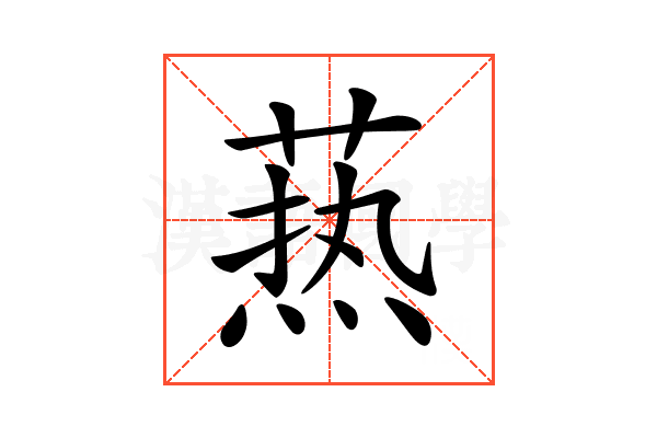 𦶟