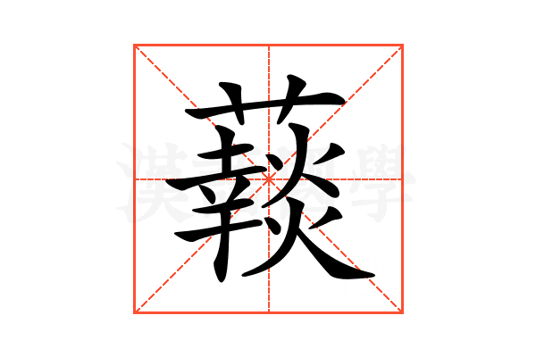 𧂞