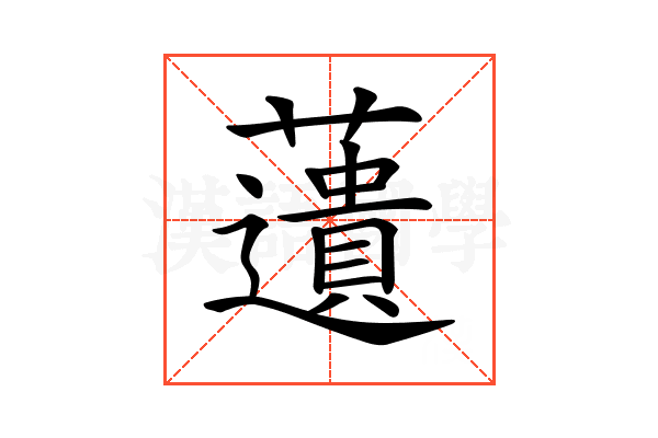 𧂠