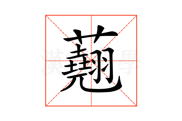 𧄍
