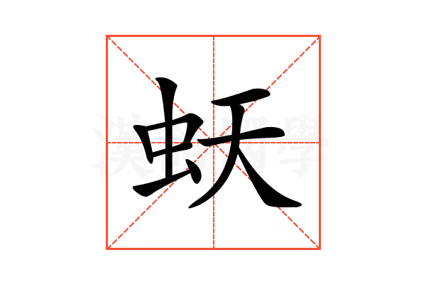 𧉂