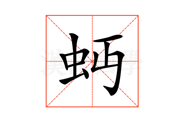 𧉄