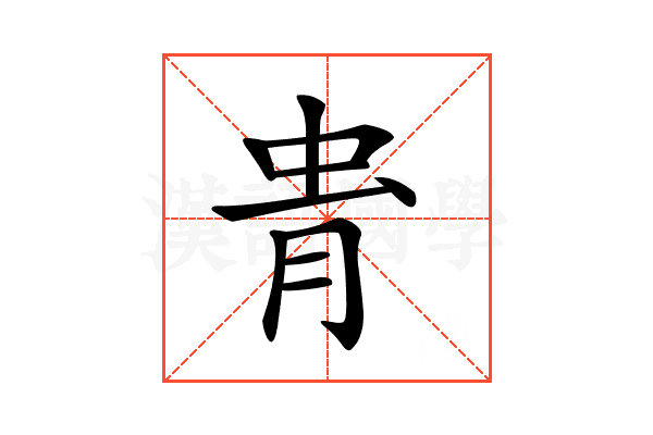 𧉎