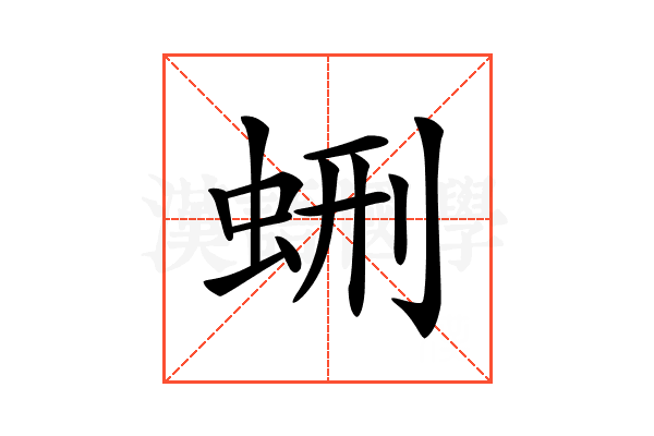 𧊞
