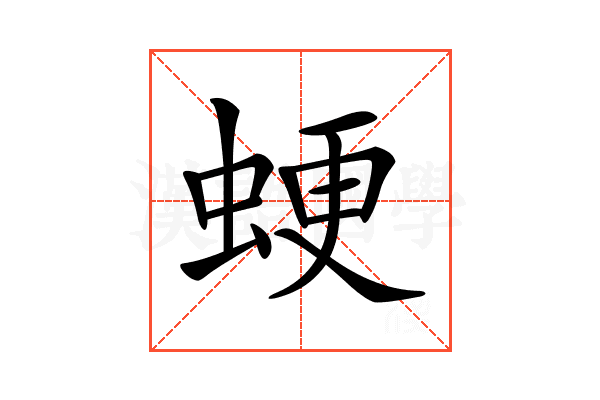 𧋑
