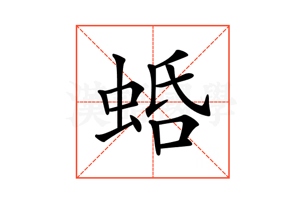 𧋣