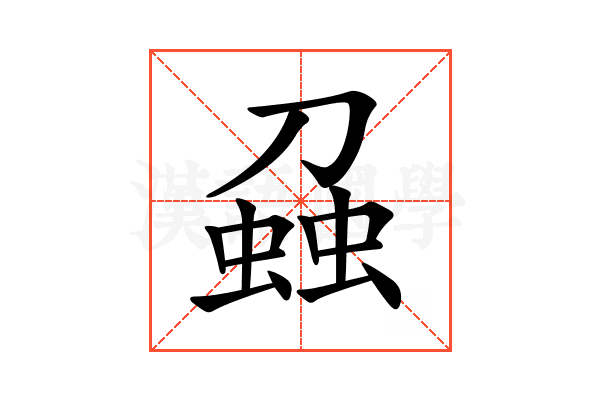 𧌣