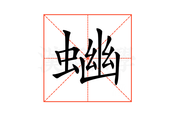 𧍘