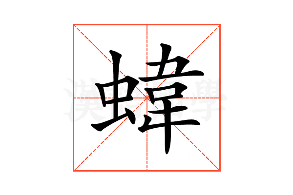 𧍫
