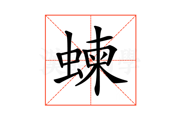 𧍴