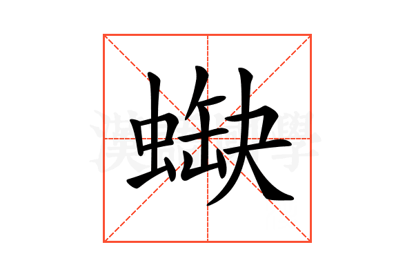 𧎯