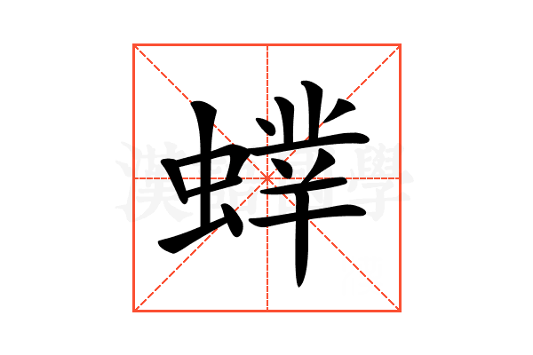 𧎲