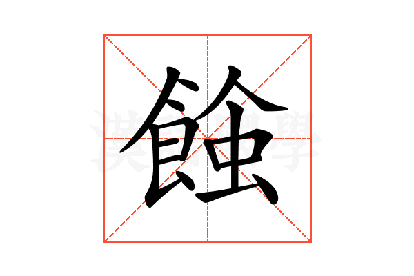 𧐂