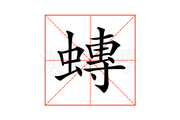 𧐕