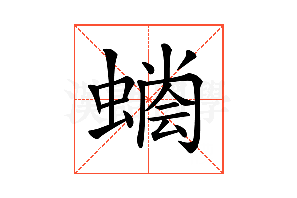 𧐬