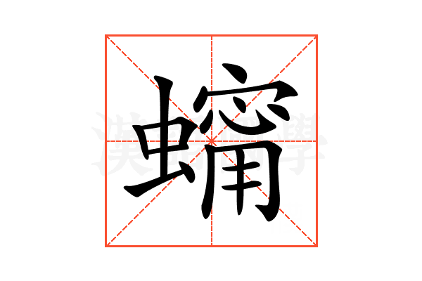 𧑗