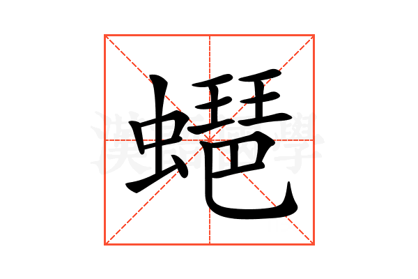 𧑡