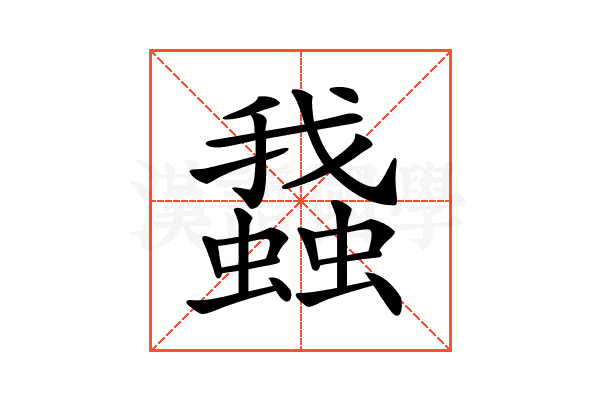 𧒎