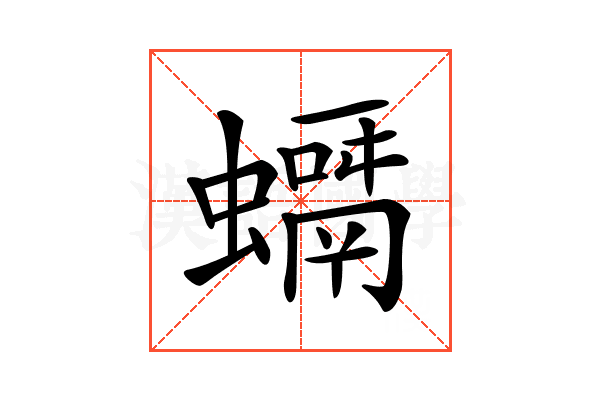 𧒘