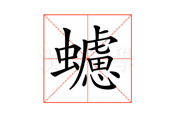 𧓻