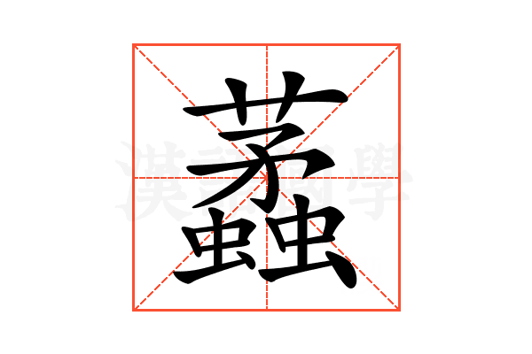 𧓿