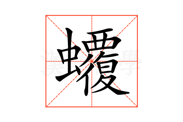 𧕡