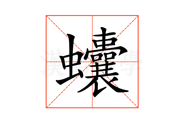𧖒