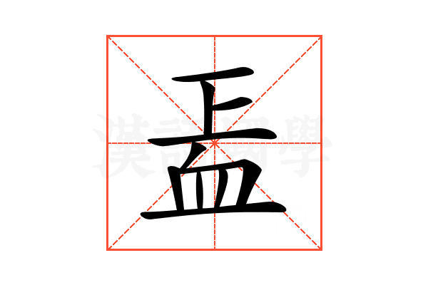 𧖬