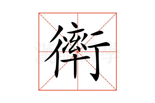 𧗿
