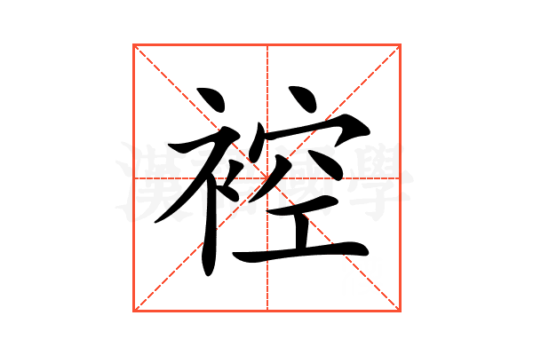 𧚬