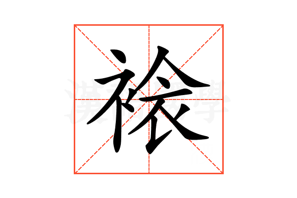 𧛄
