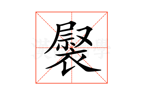 𧛽