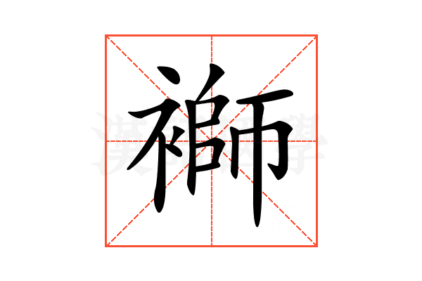 𧜂