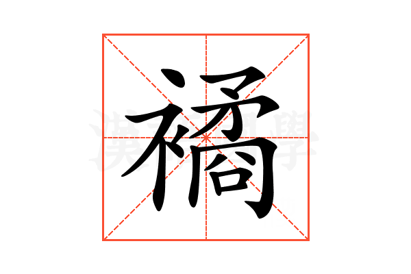 𧝃