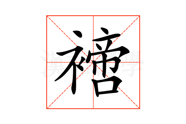 𧝐