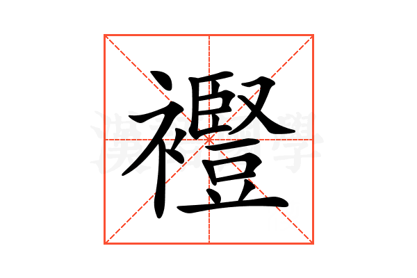 𧞫